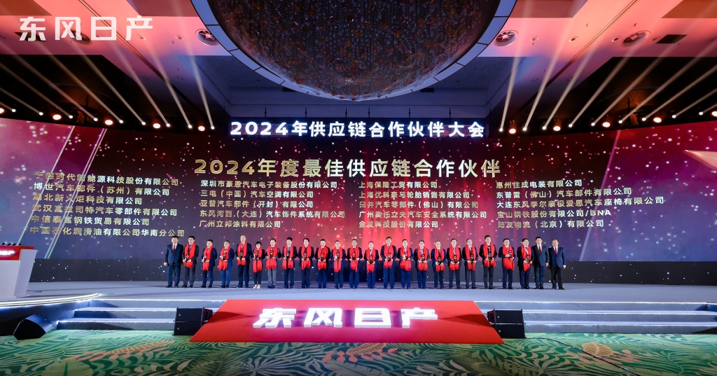 918博天堂新火炬荣膺东风日产2024年度“最佳供应链合作伙伴”