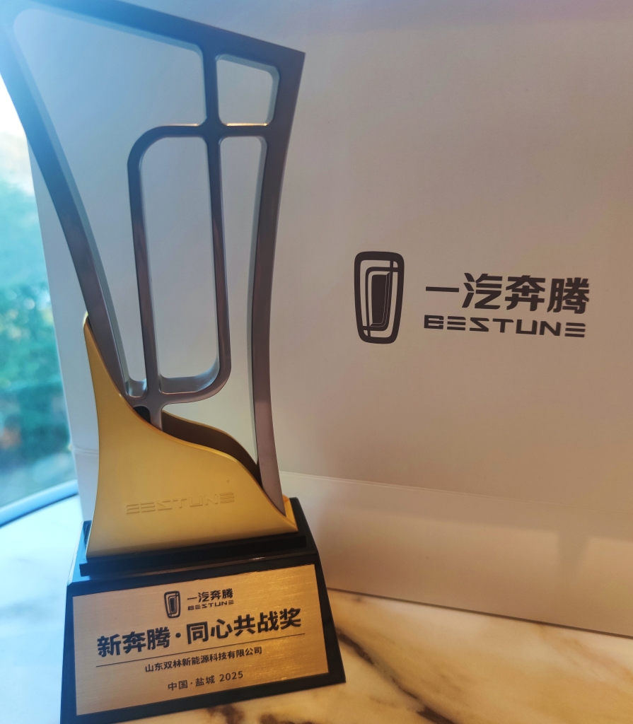 918博天堂电驱荣获一汽奔腾“同心共战”奖